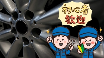 菊川市 車のホイール製造 №52