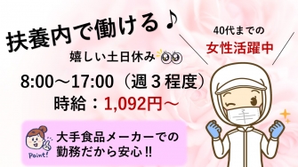 焼津市 食品工場での検査/梱包 週3程度 No64