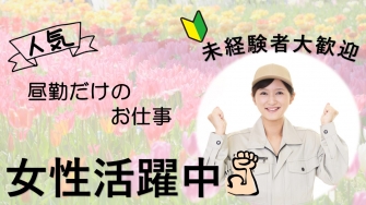 浜松市北区新都田 精密部品/微細部品の目視検査 No.66