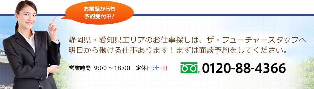 お電話・FAXからも予約受付中！