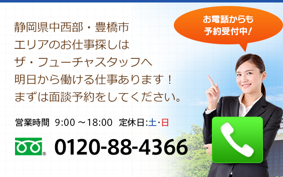 お電話・FAXからも予約受付中！