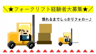 焼津市高新田 資材運搬及びパレット積載作業FSY032504