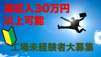 磐田市東名　 プレスオペレーター　No.114